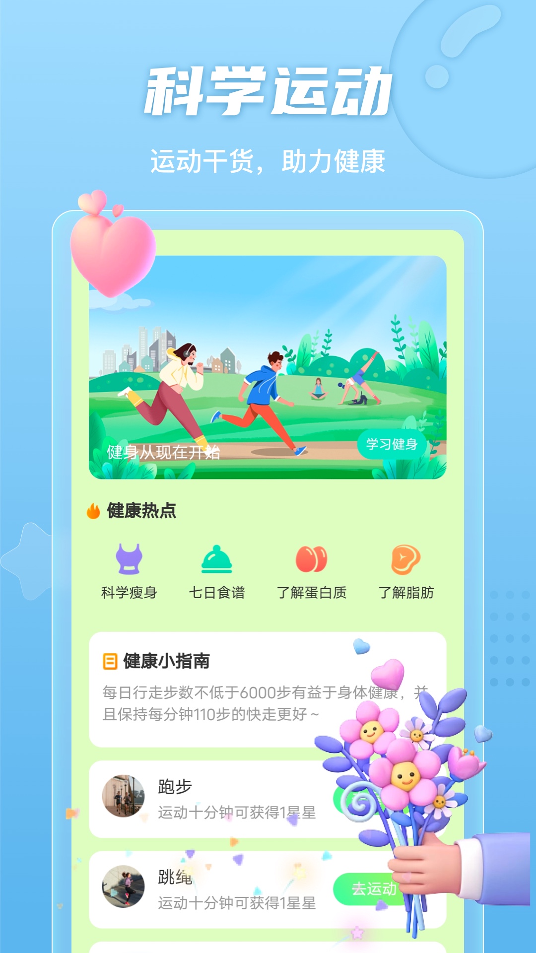 明朗计步软件最新版