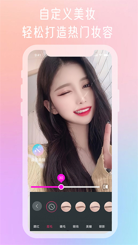 微颜视频美颜相机