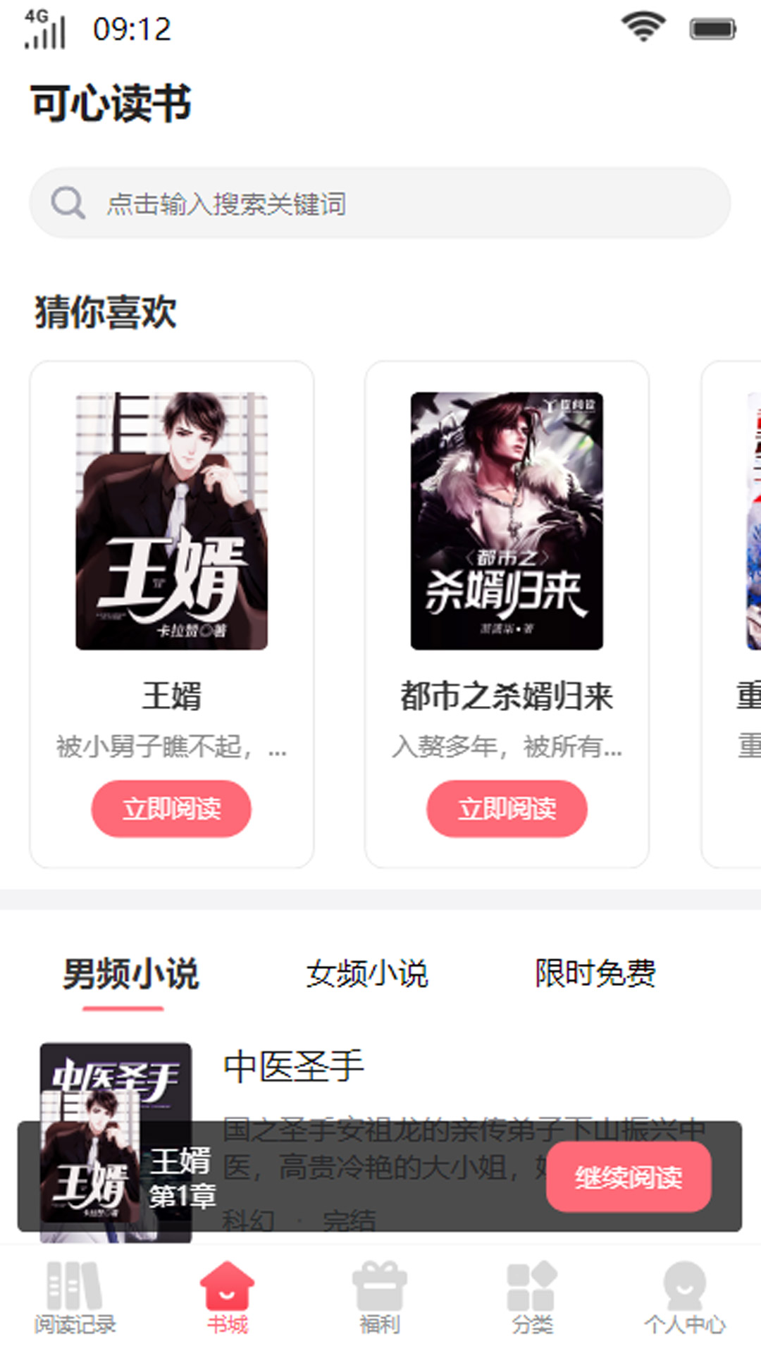 可心读书app版