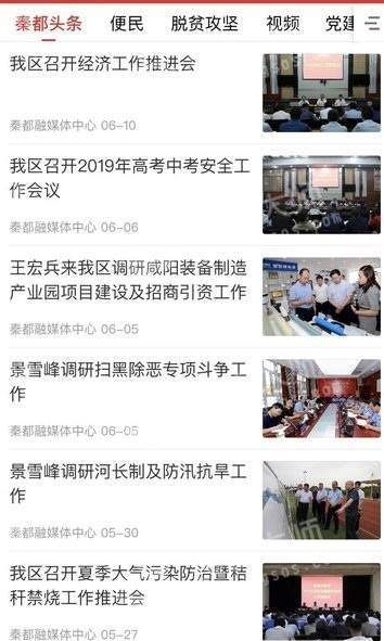 爱秦都APP安卓版下载
