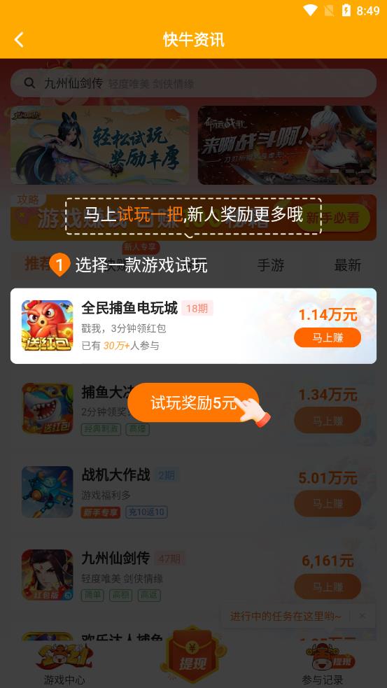 快牛资讯APP红包版