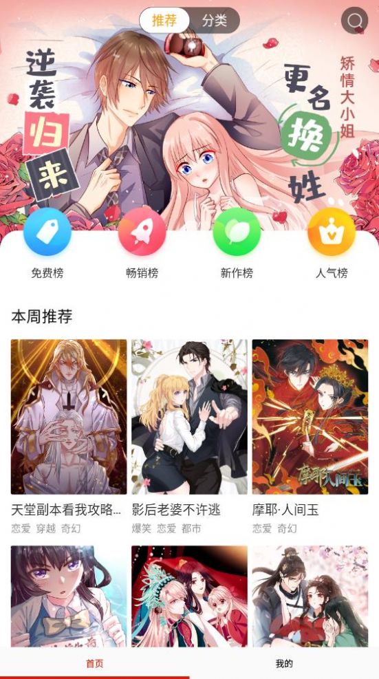 免费漫画书大全APP下载版