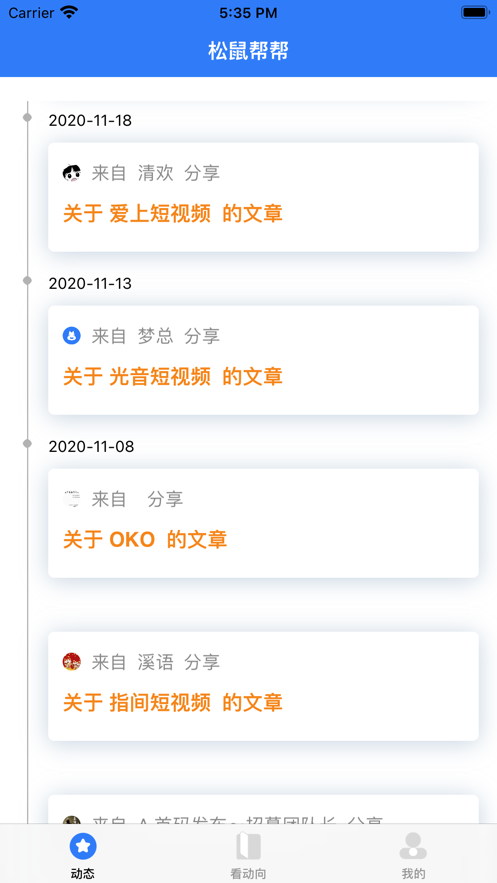 松鼠帮帮平台安卓版