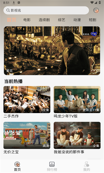 异类影视软件最新版