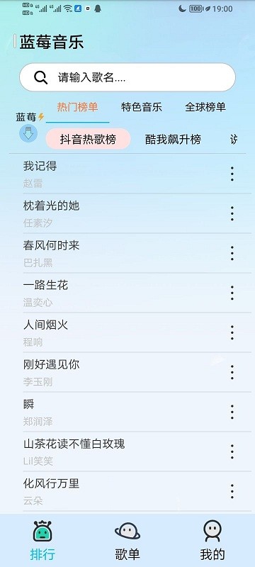 蓝莓音乐