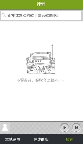 宜搜音乐播放器