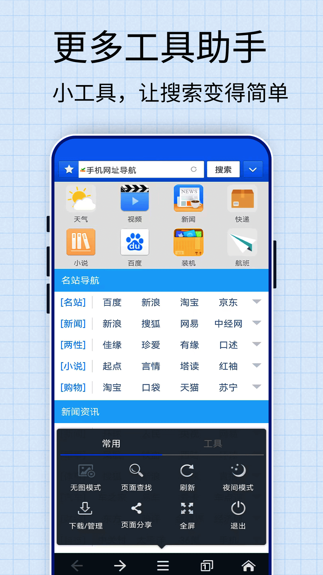 JM浏览器