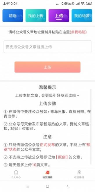 白云转转发APP红包版
