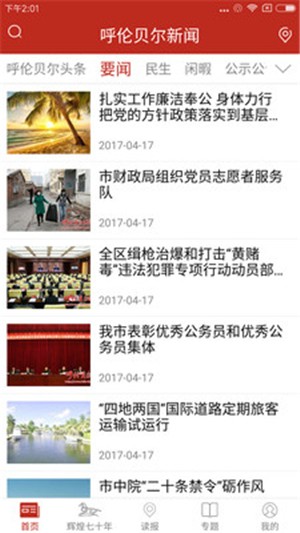 呼伦贝尔新闻APP手机客户端