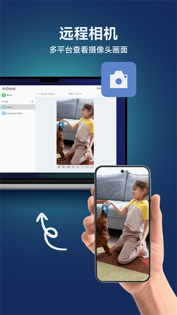 AirDroid控制端