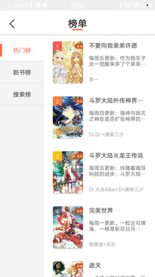 万画筒漫画下载软件最新版