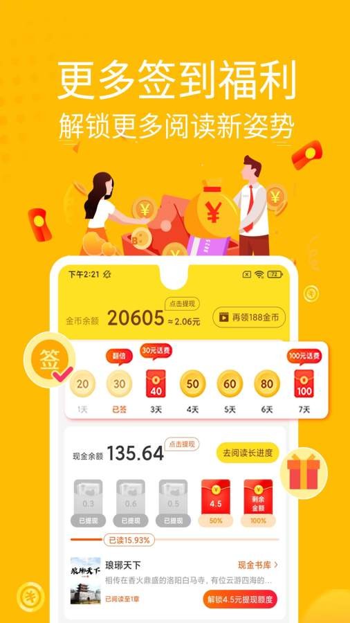 金豆小说App下载版