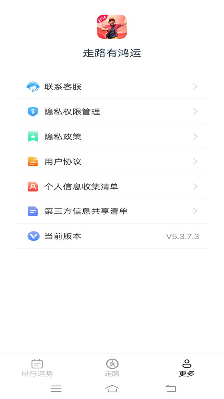 走路有鸿运软件版