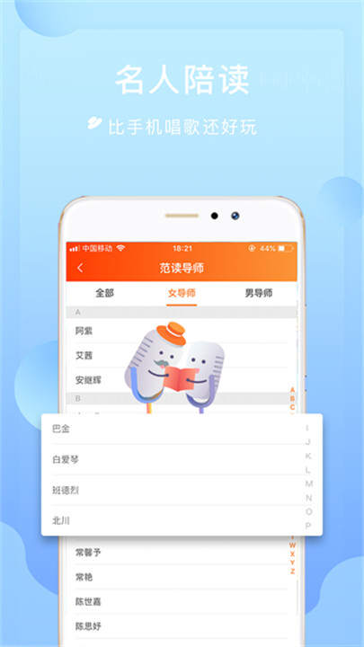 为你诵读免费版