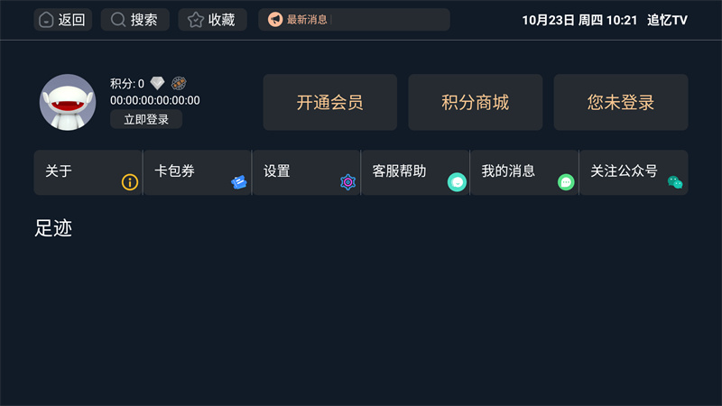 追忆