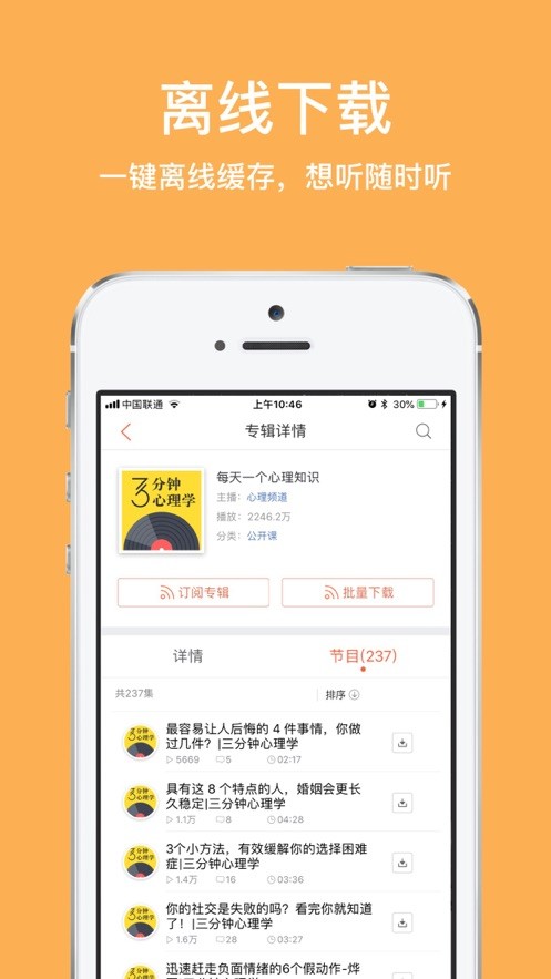 惠天听书app手机版