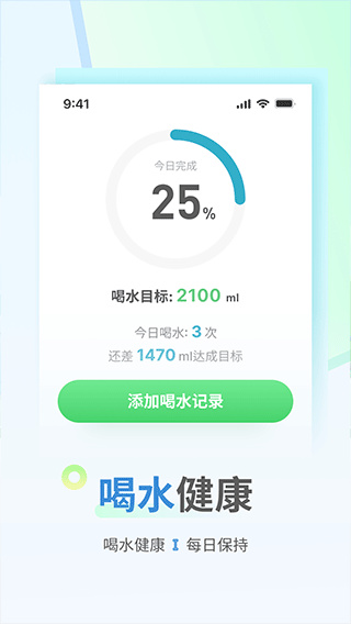 花生计步app