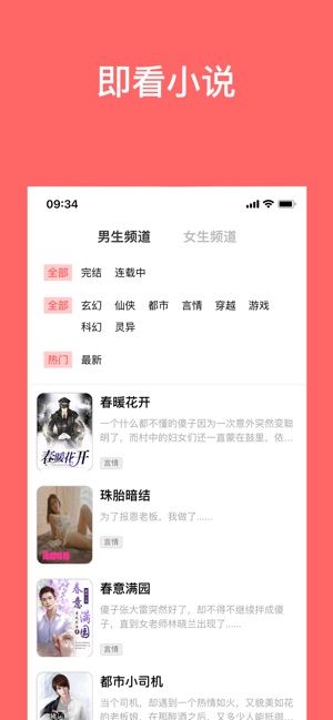 即看小说APP安卓版
