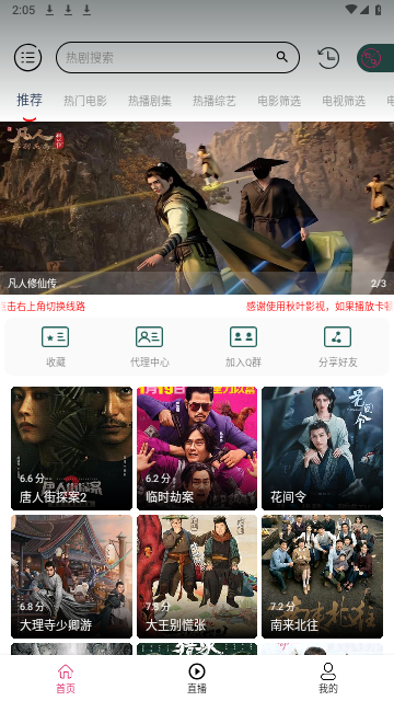 秋叶影视软件版
