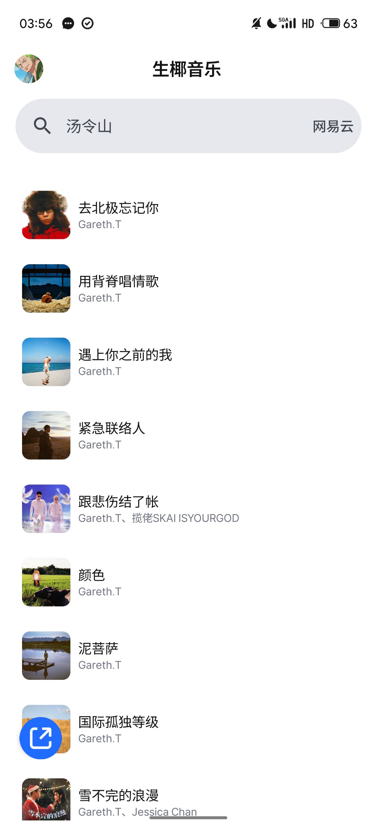 生椰Music