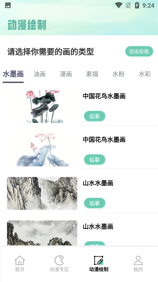 漫自由