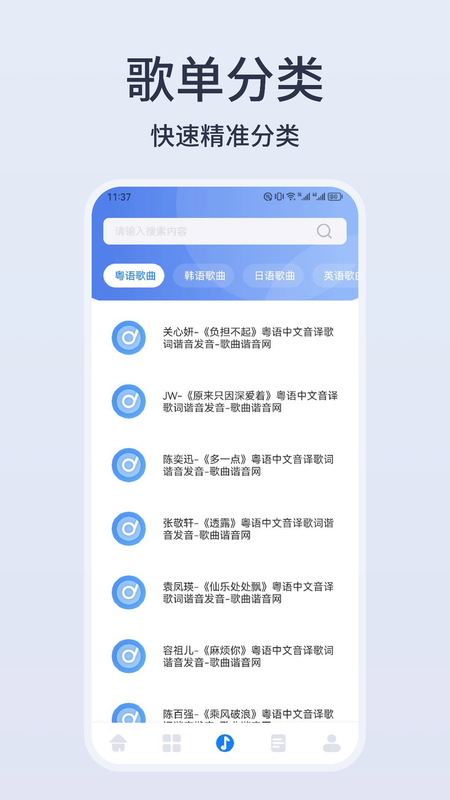 卡音音乐app
