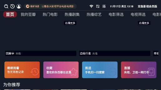 双鱼影视会员版软件最新版
