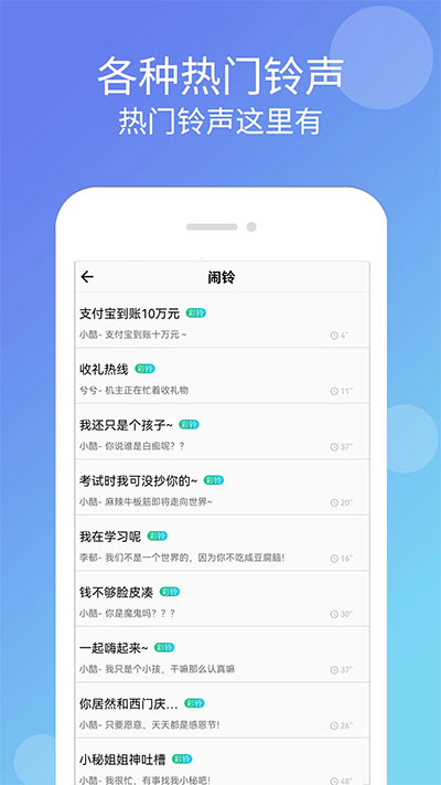 手机铃声大全