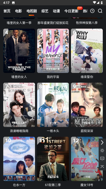 无优影视APP下载