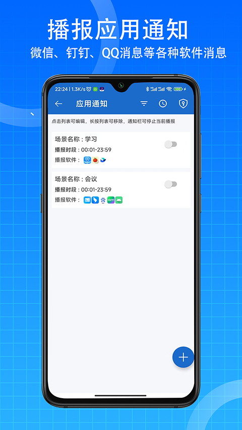 语音王手机版