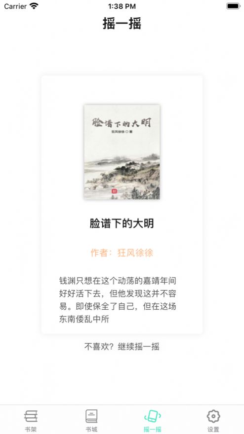 乐追书app手机版