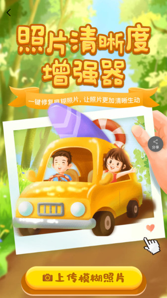 照片清晰度修复