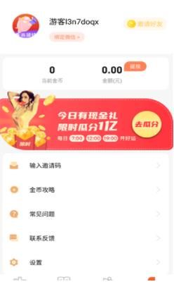 八戒追书红包版手机版安装