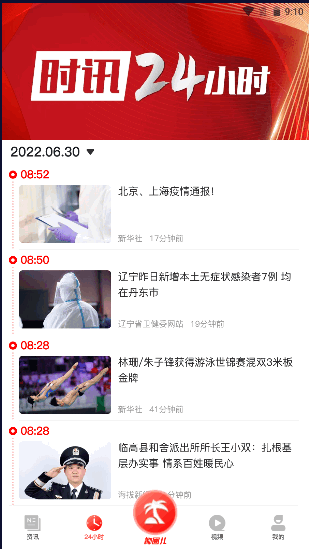 海拔新闻观察网app版