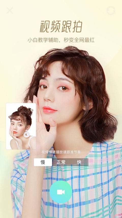 Faceu激萌美颜相机