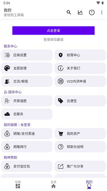 爱玩机工具箱手机版