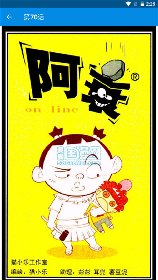 阿衰漫画全集软件最新版