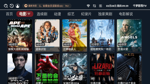 千梦影院TV下载app