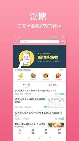 泛糖漫画平台APP手机版