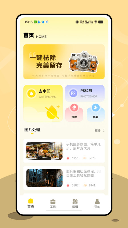 松果相机