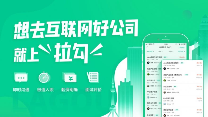 拉勾招聘app最新版