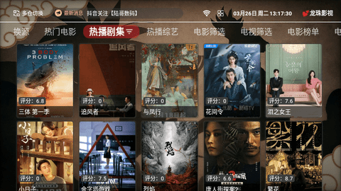 龙珠影视下载tv版