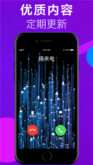 嗨来电秀