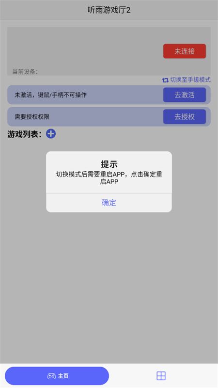 听雨游戏厅