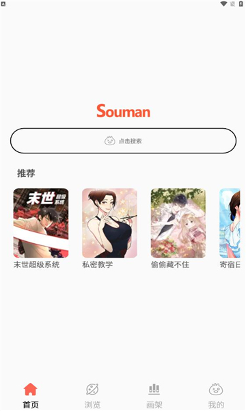 souman漫画app最新版