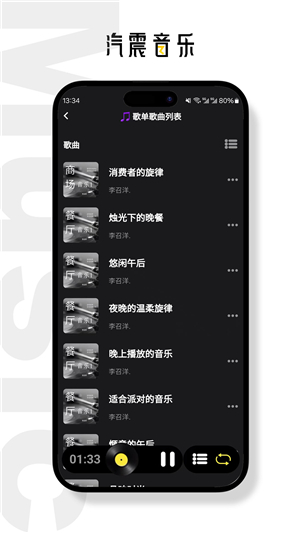 汽震音乐