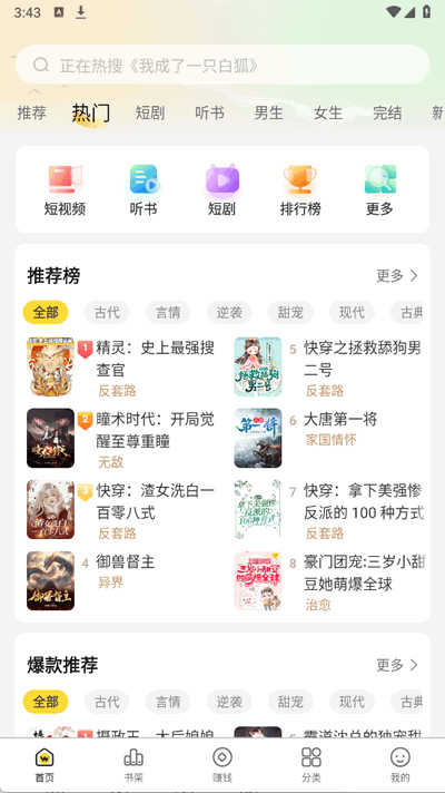 豌豆免费小说