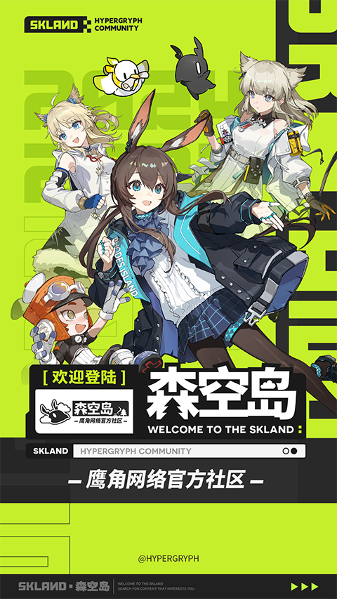 鹰角森空岛