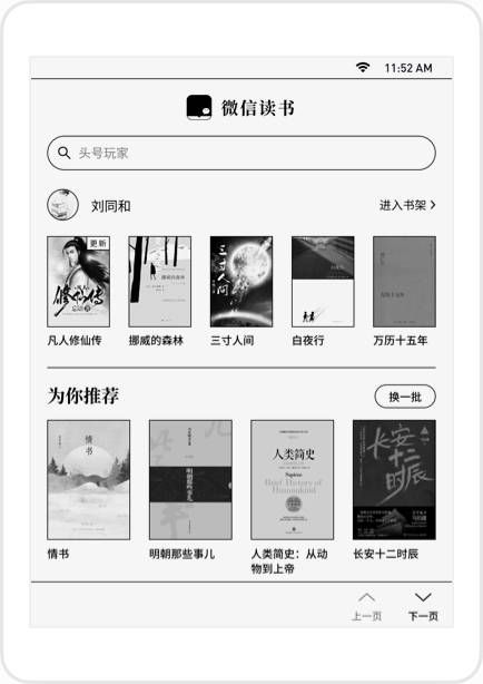 微信读书墨水屏版APP正式版