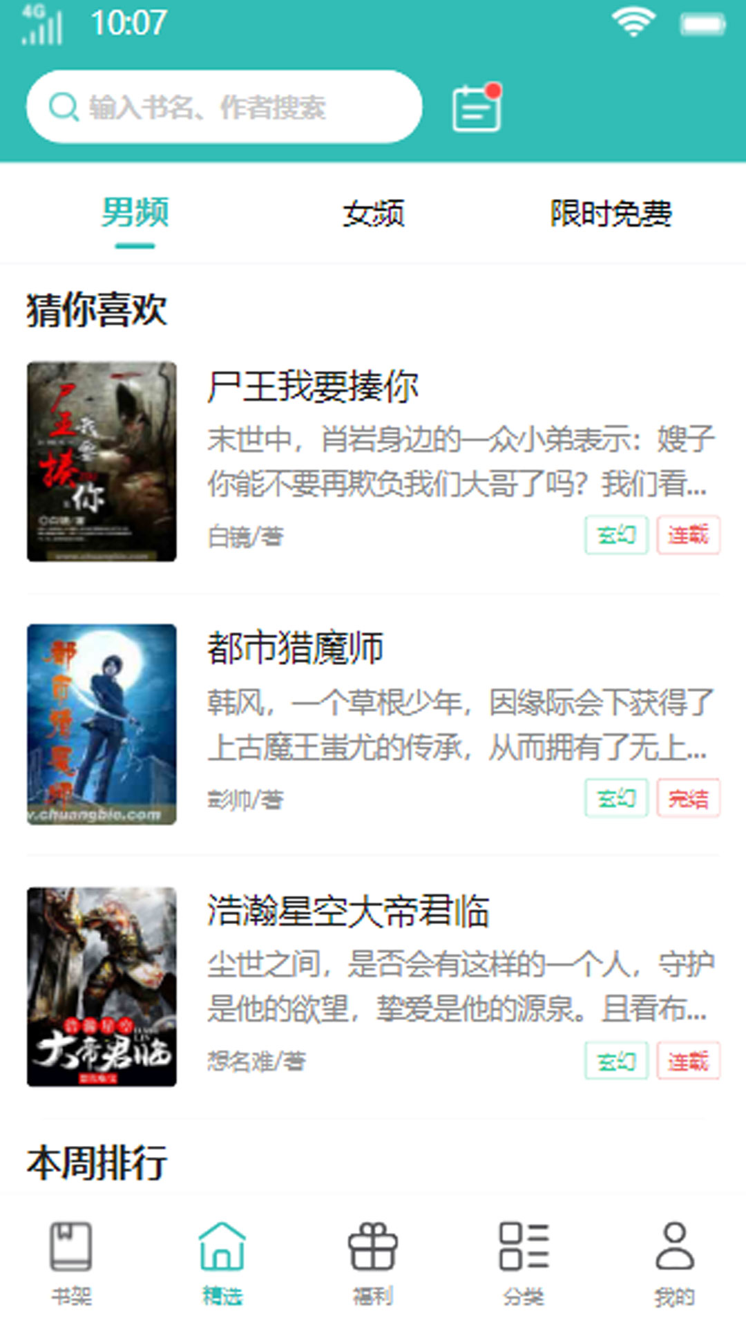 花鹿书城app版